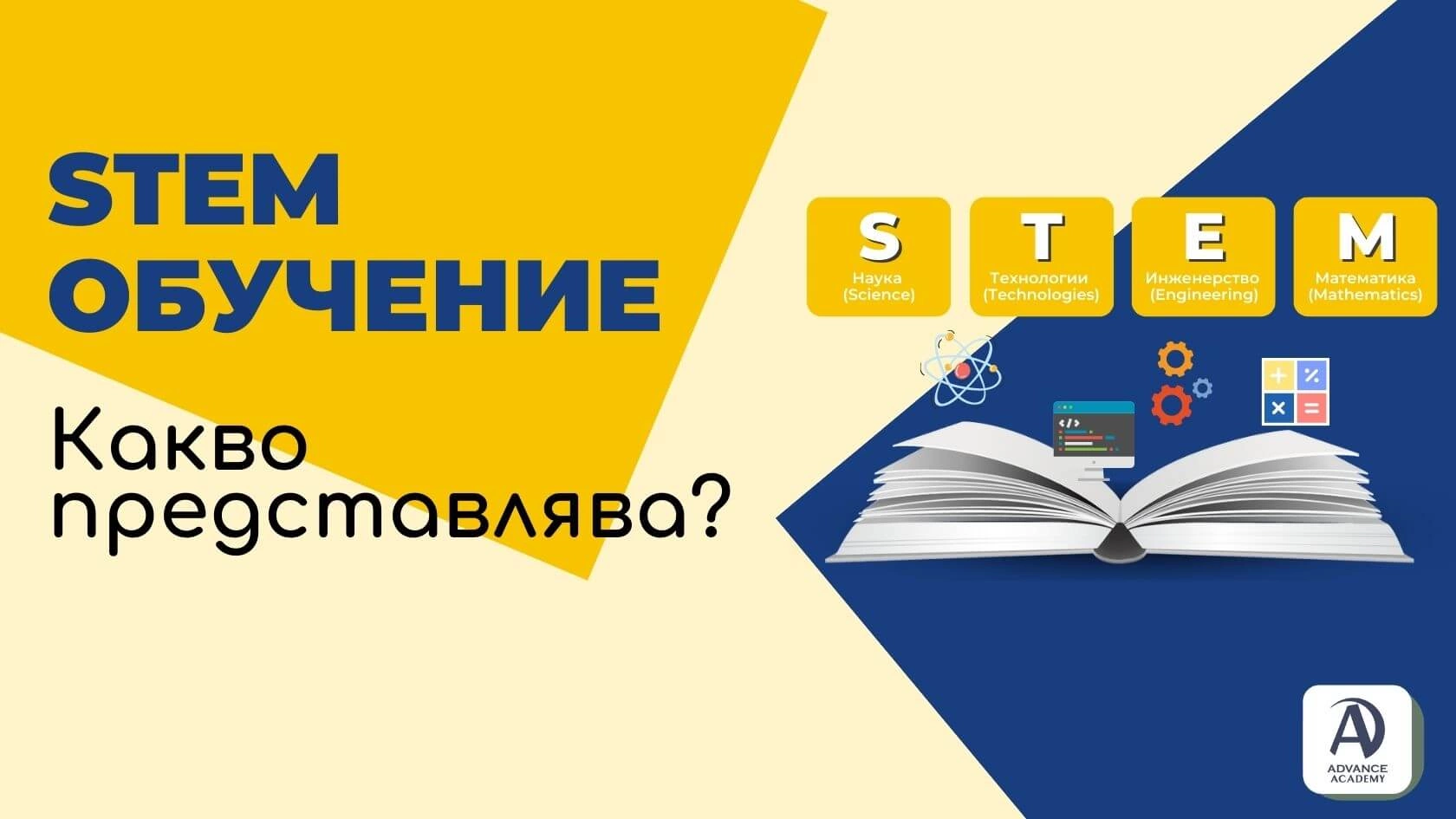 STEM обучение: Какво представлява? Курсове за деца, летни курсове, програмиране за деца