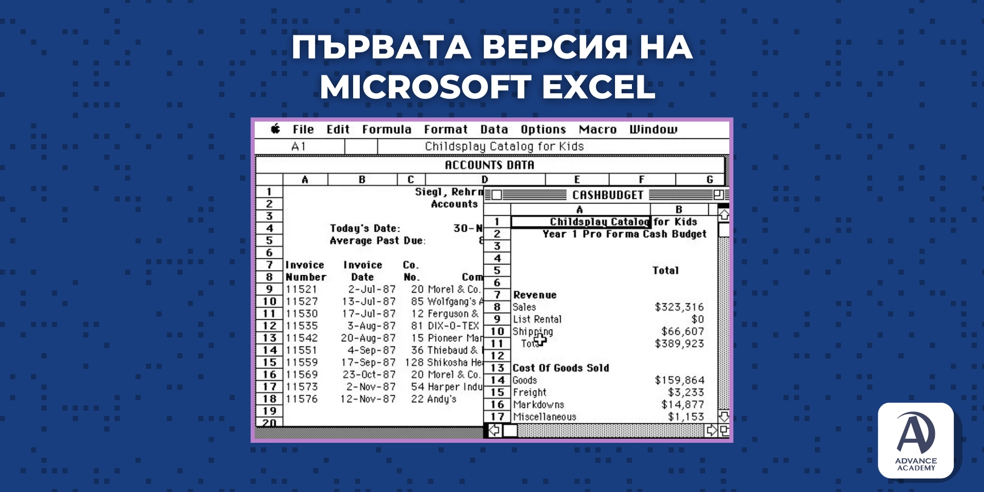 Първата версия на Microsoft Excel - наръчник за excel от Advance Academy