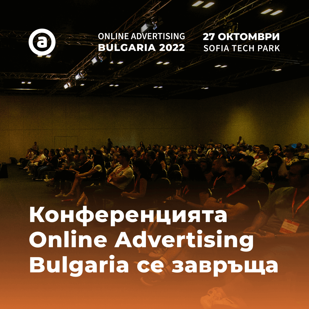 Конференцията Online Advertising