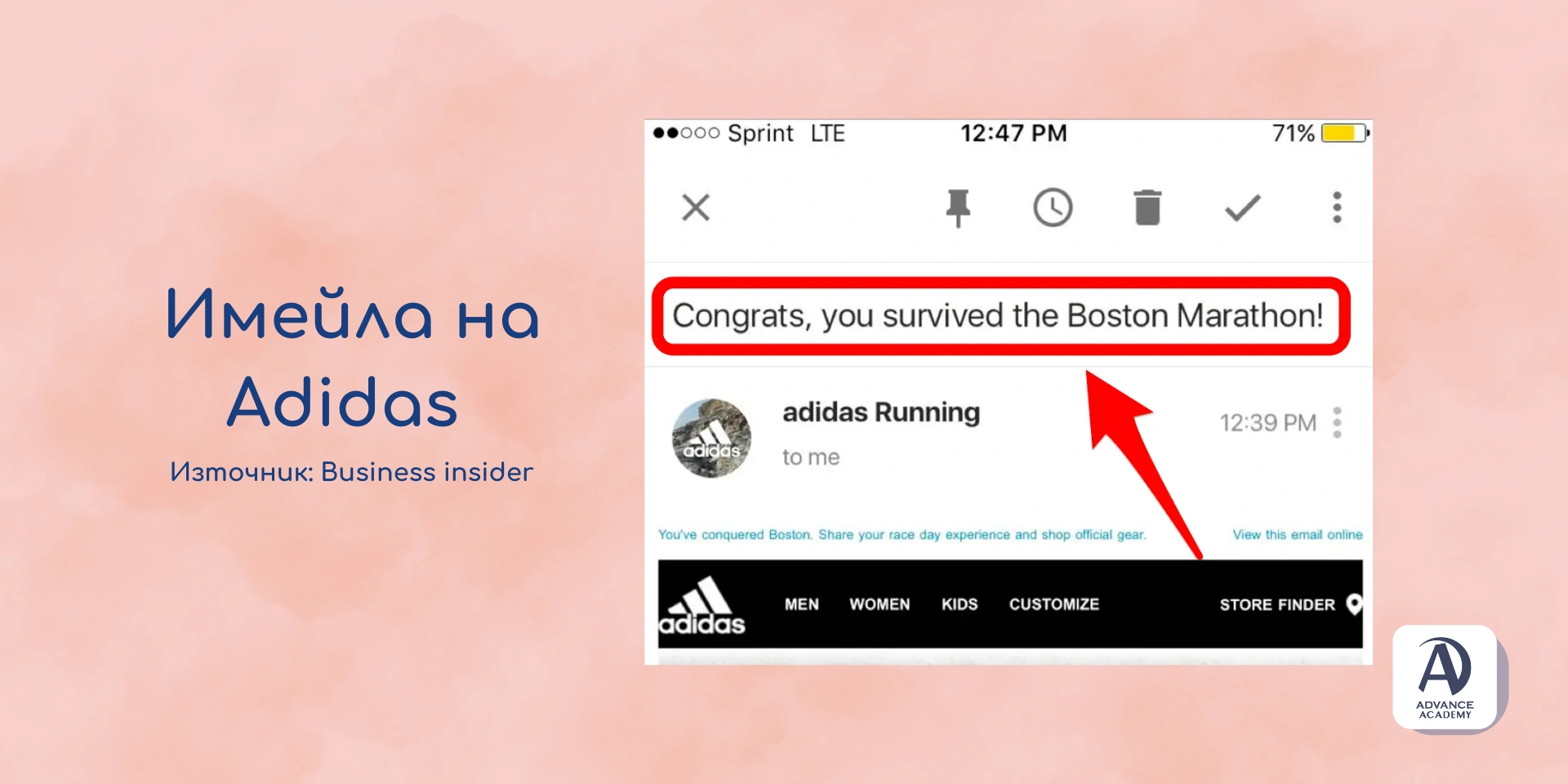 Adidas и „Congrats, you survived the Boston Marathon“ - Advance Academy