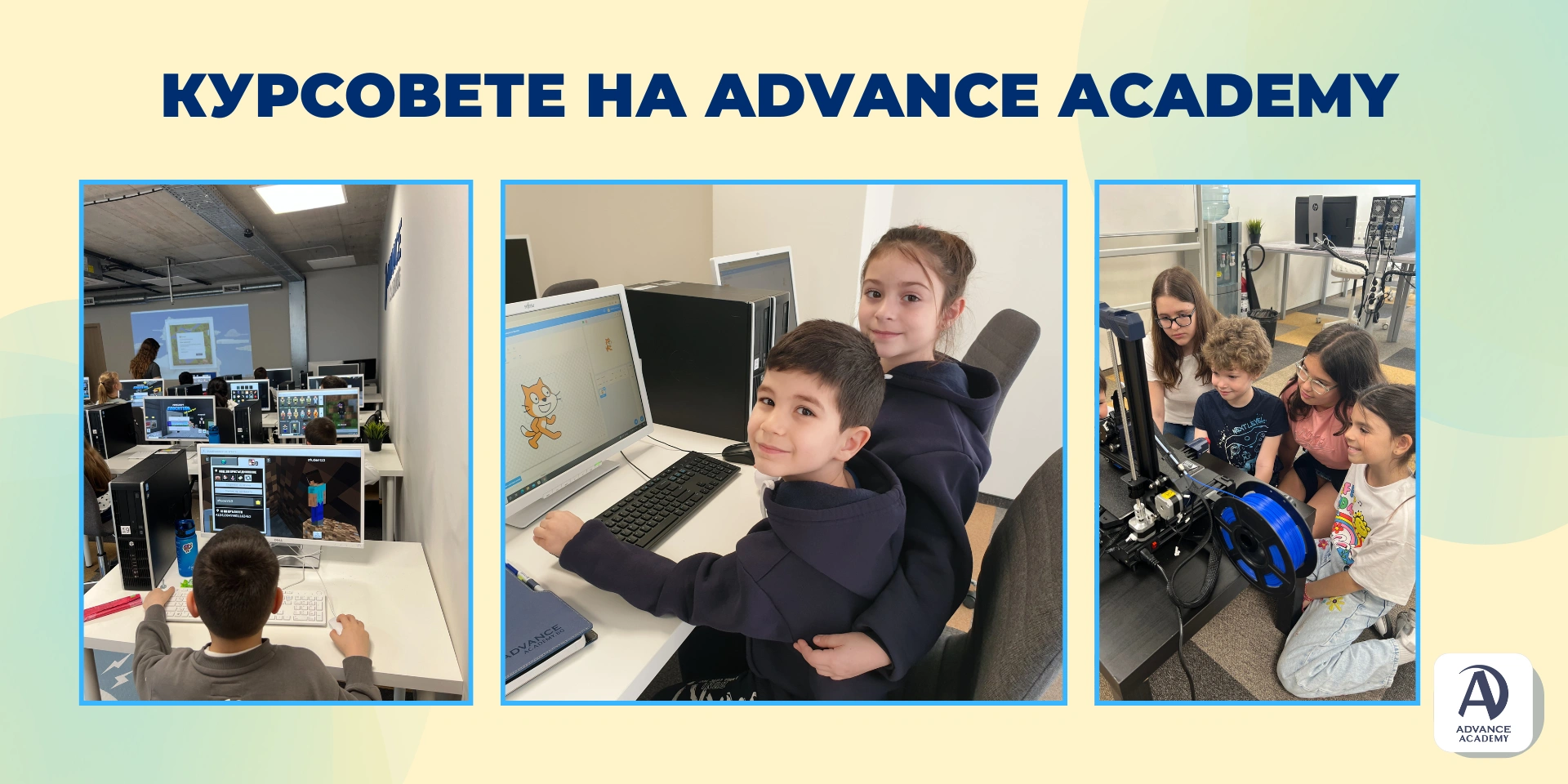 Залите по време на курсовете на Advance Academy