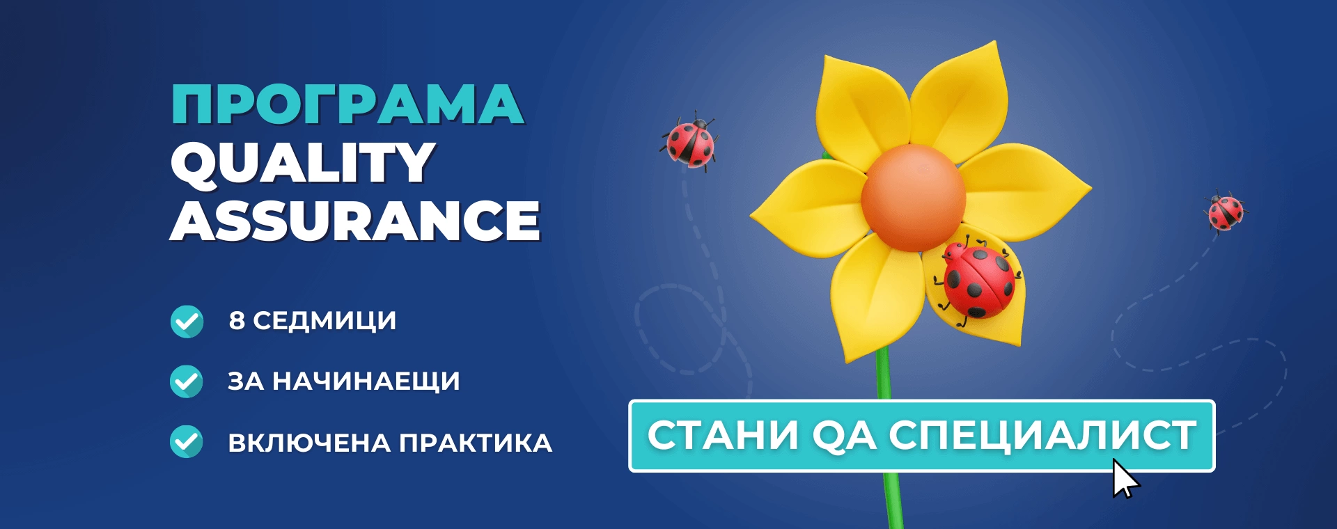 онлайн qa курс за начинаещи обучение по quality assurance тестване на софтуер advance academy