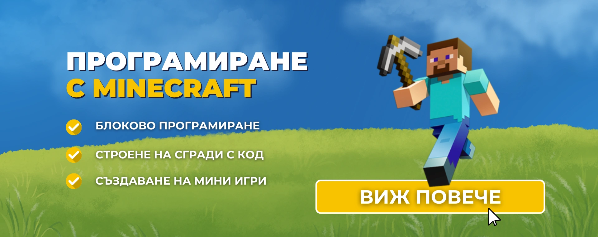 Курс по програмиране за деца Програмиране с Minecraft - ниво I | Advance Academy 