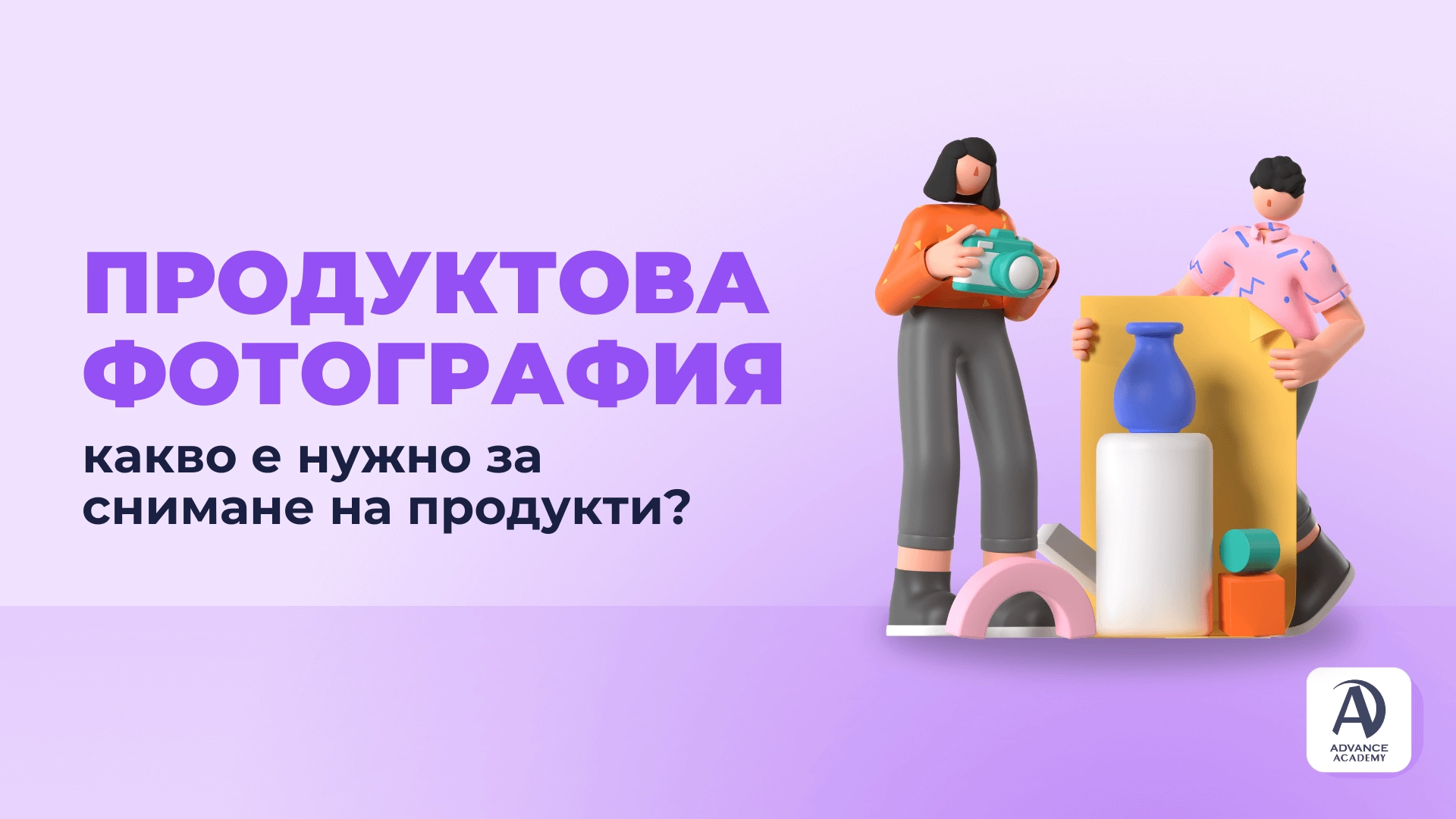 Продуктова фотография - какво е нужно за снимане на продукти