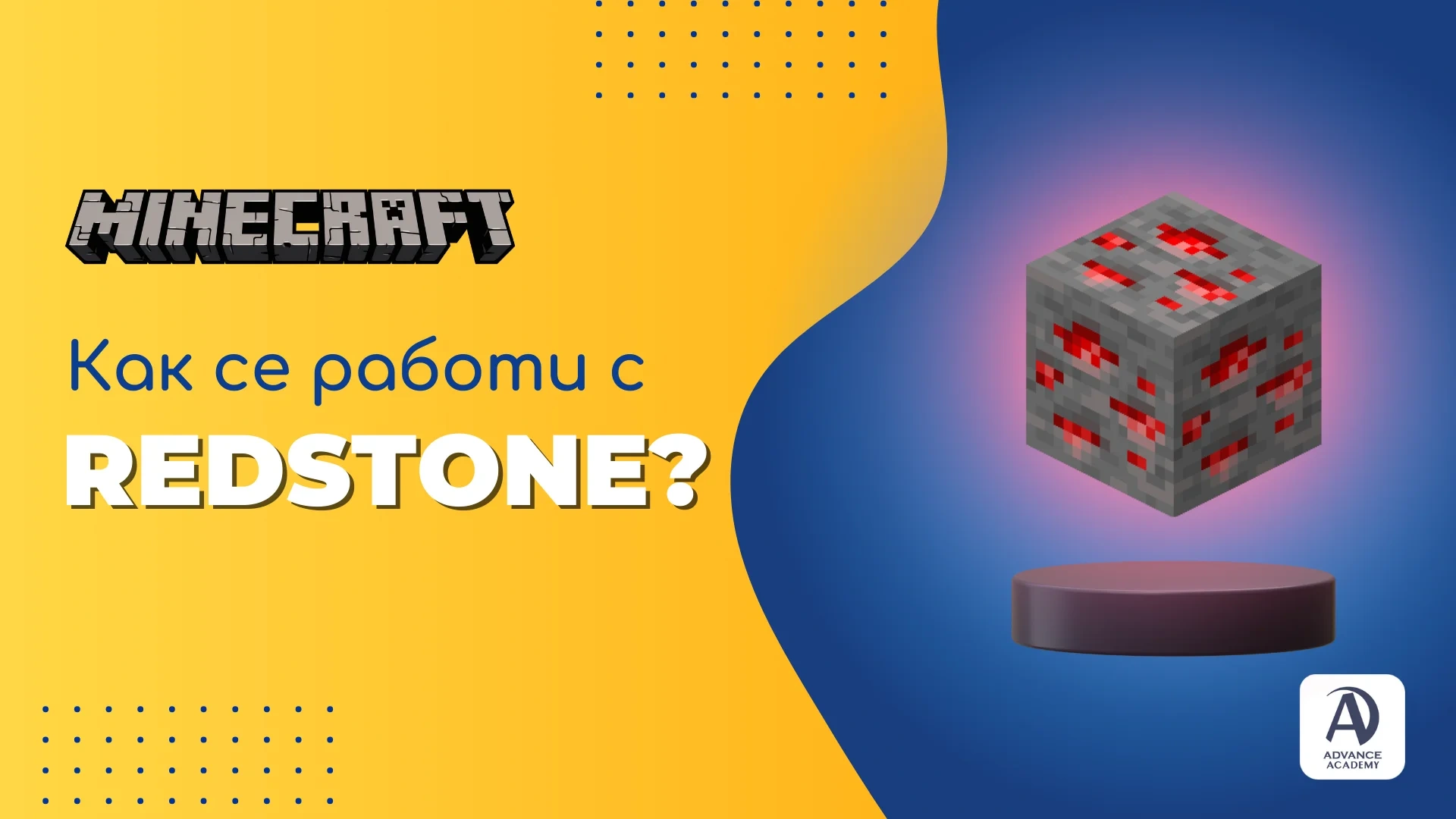 Minecraft - Как се работи с redstone?