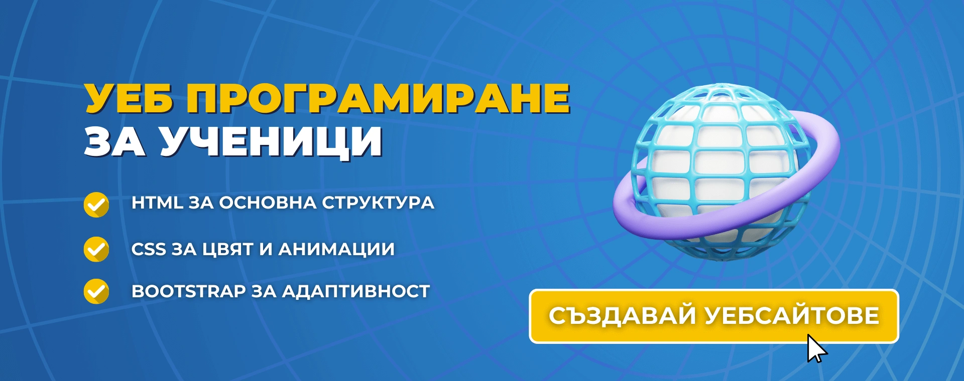 уеб програмиране на сайтове за деца advance academy курсове по програмиране за деца варна