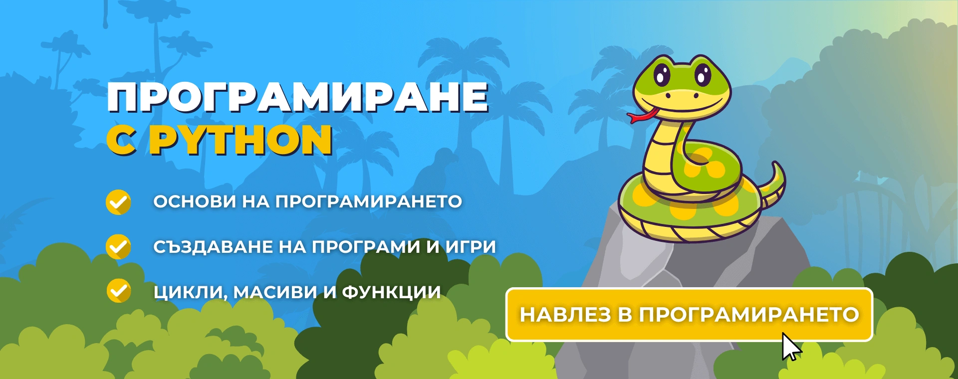 програмиране с python пайтън advance academy курс по програмиране за деца варна