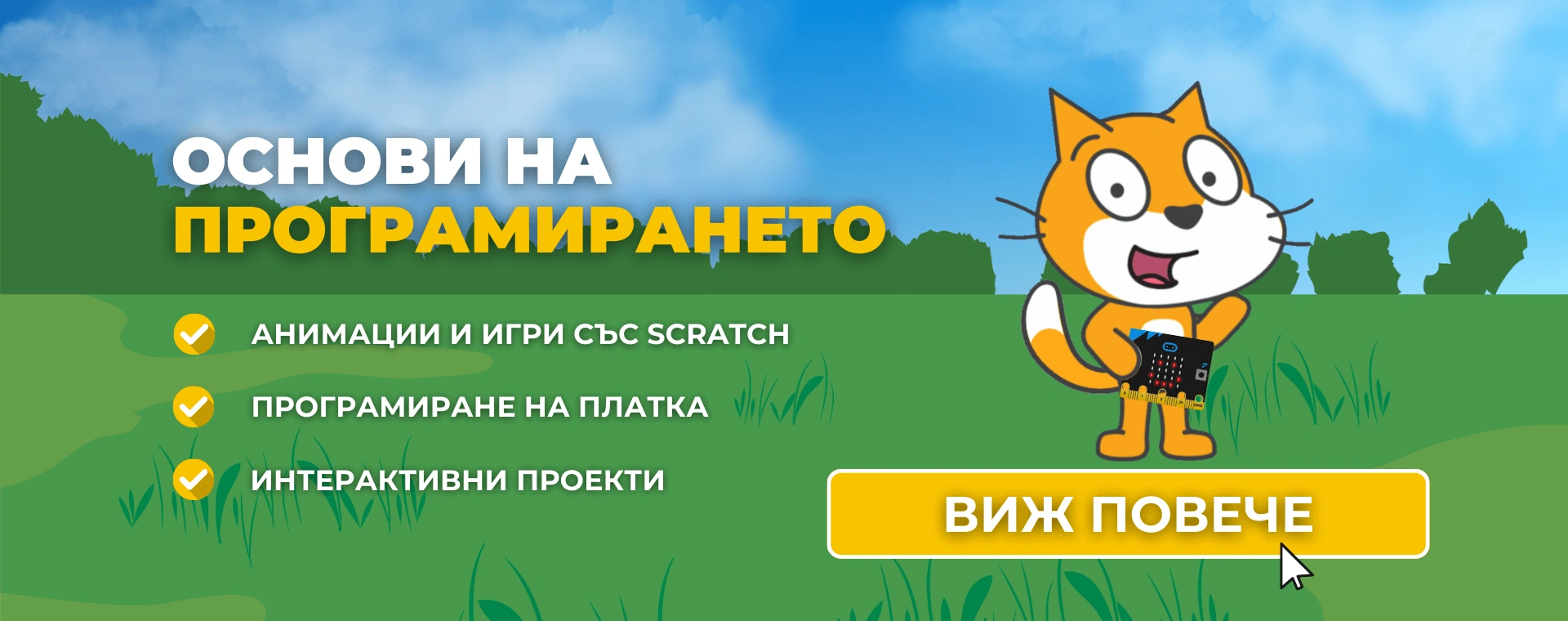 основи на програмирането scratch microbit advance academy курс по програмиране за деца варна