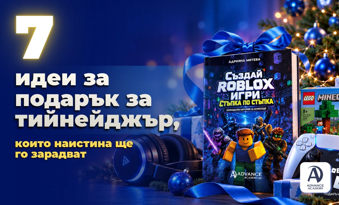 Идеи за подарък за тийнейджър на 12–16 години – Roblox книга, gaming аксесоари и творчески подаръци.