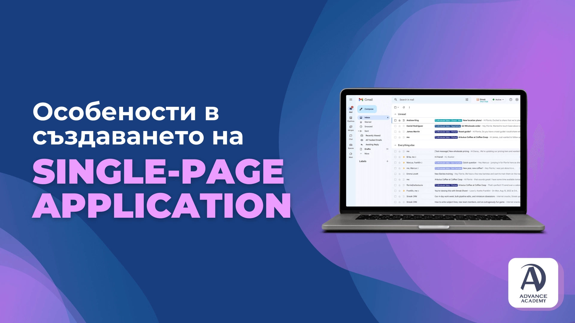 Особености в създаването на single-page application