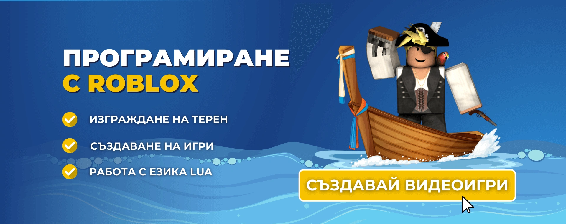 програмиране с roblox роблокс advance academy програмиране за деца варна