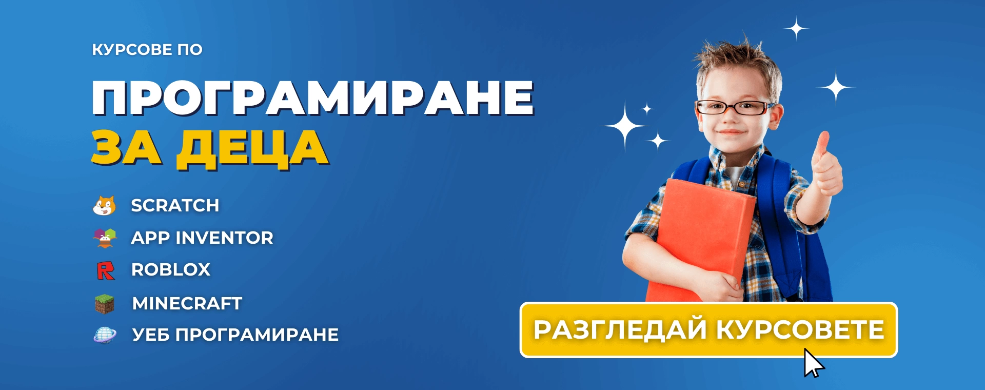 програмиране за деца варна scratch minecraft roblox advance academy