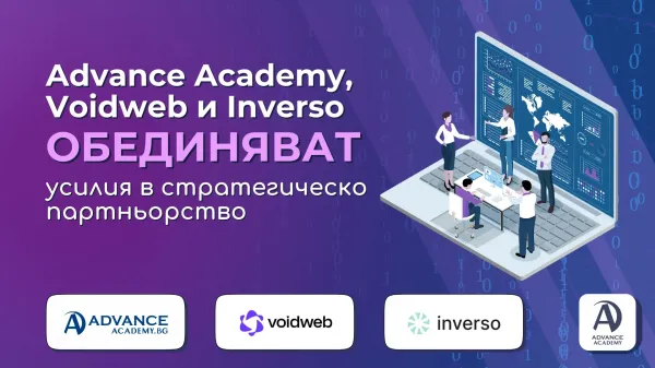 Advance Academy, Voidweb и Inverso обединяват усилия в стратегическо партньорство