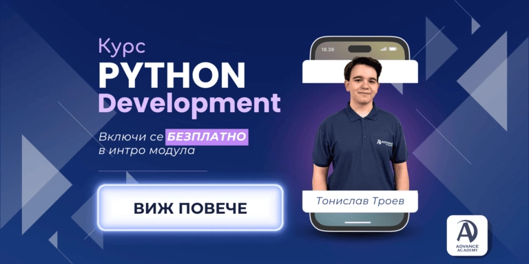 python програмиране за начинаещи курс Advance Academy