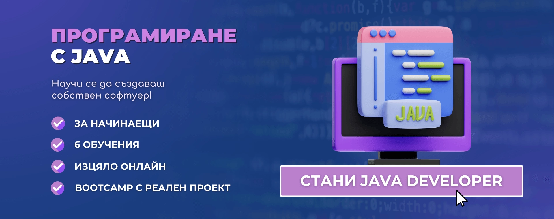 java курсове за начинаещи обучение по джава advance academy