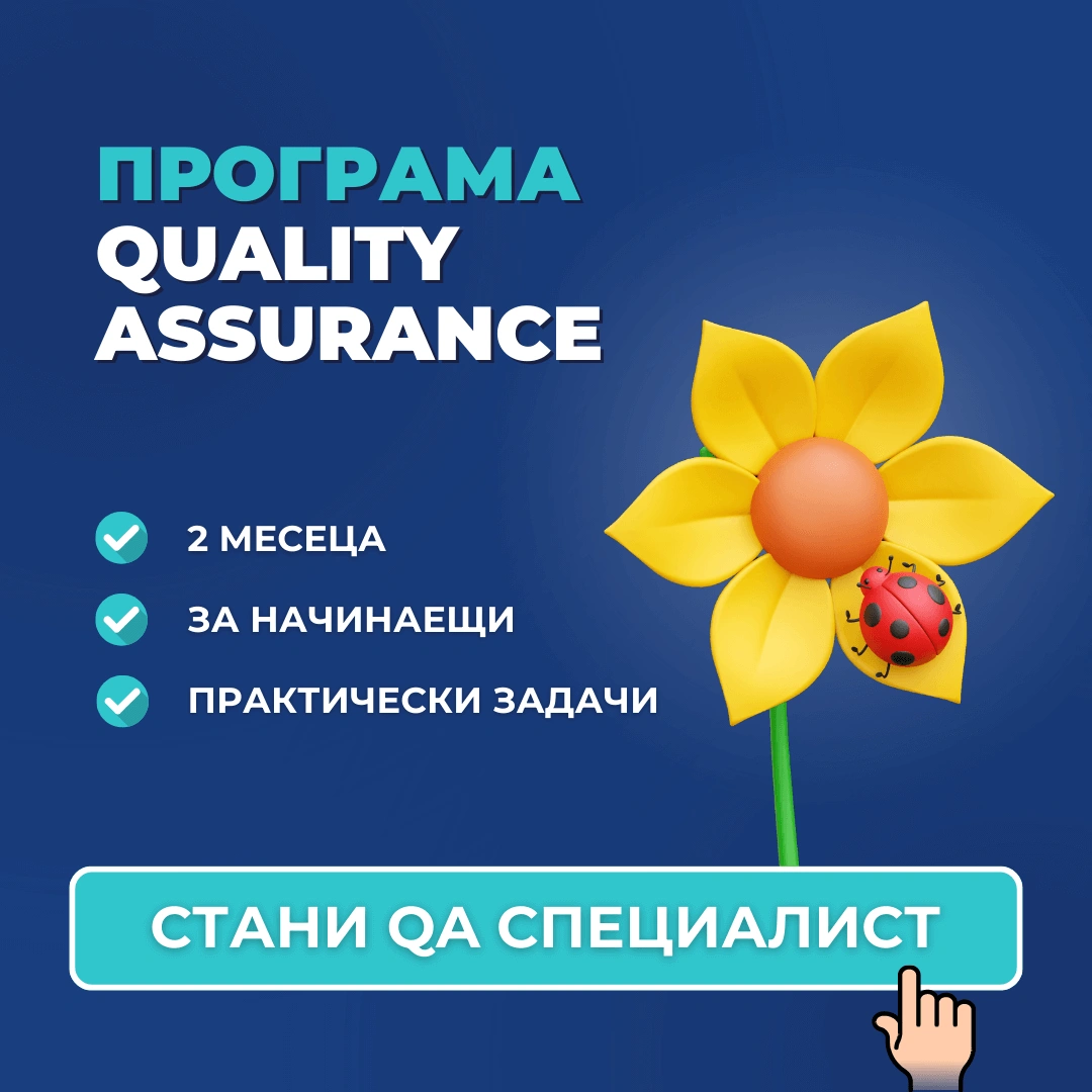 Курс Quality Assurance - Manual Testing Advance Academy