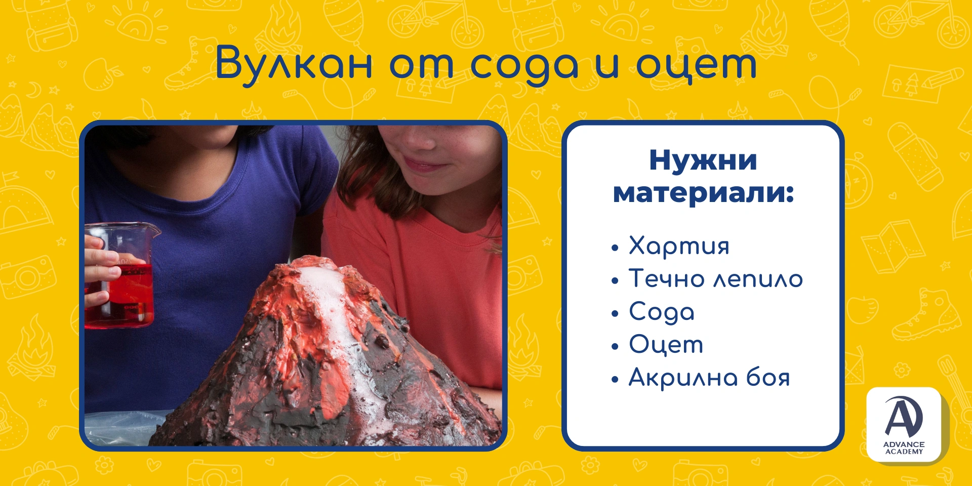 Вулкан от сода и оцет