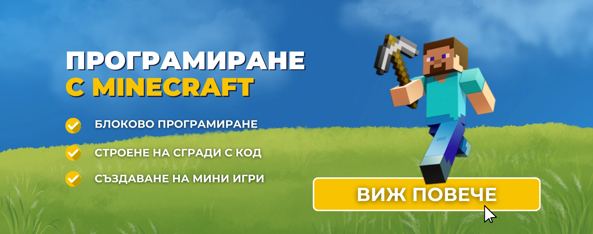 програмиране с minecraft майнкрафт advance academy програмиране за деца варна