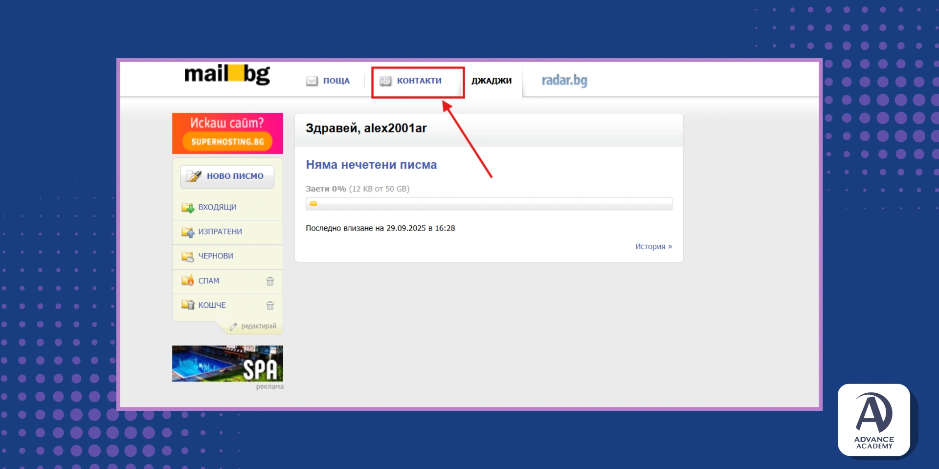 Mail.bg 