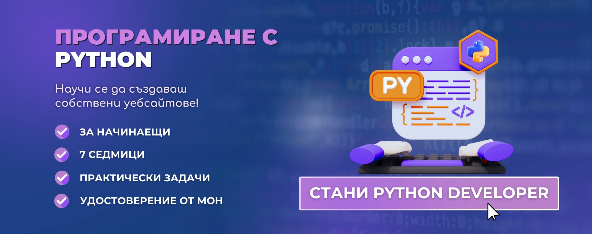 Програма Python Development от Advance Academy