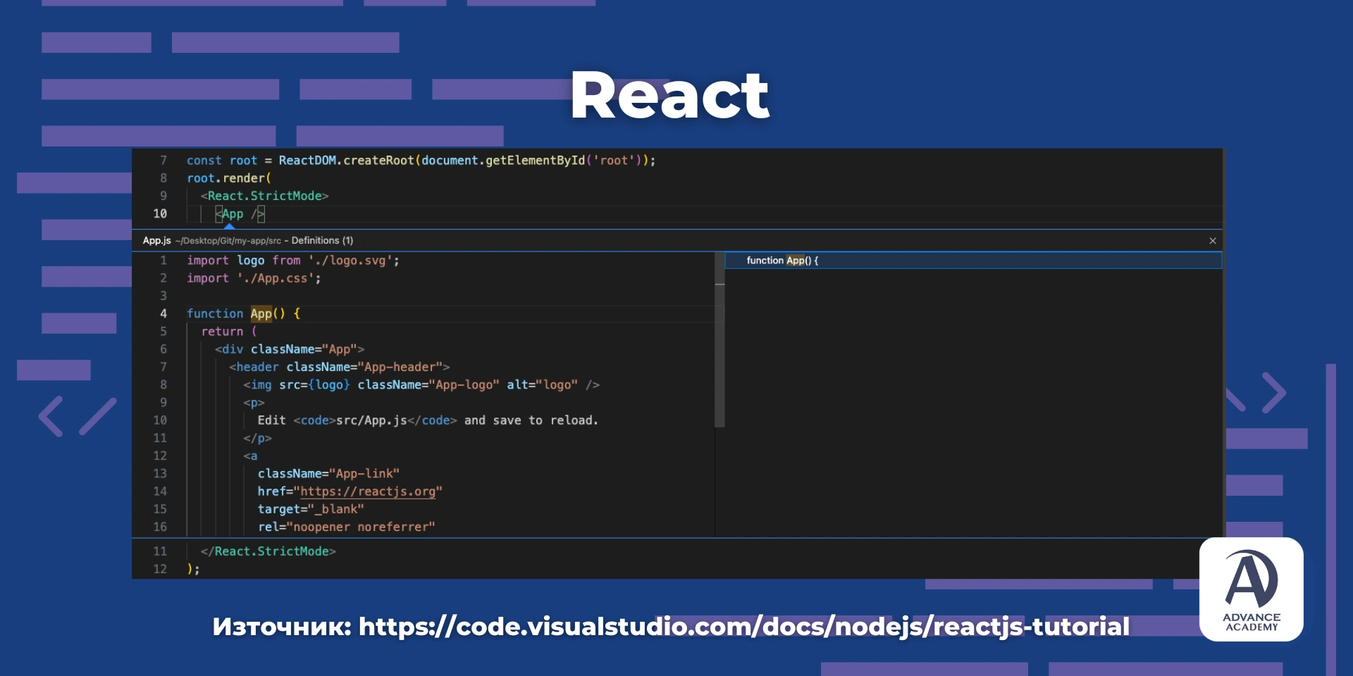 Примерен код на React - използвано в статия на Advance Academy