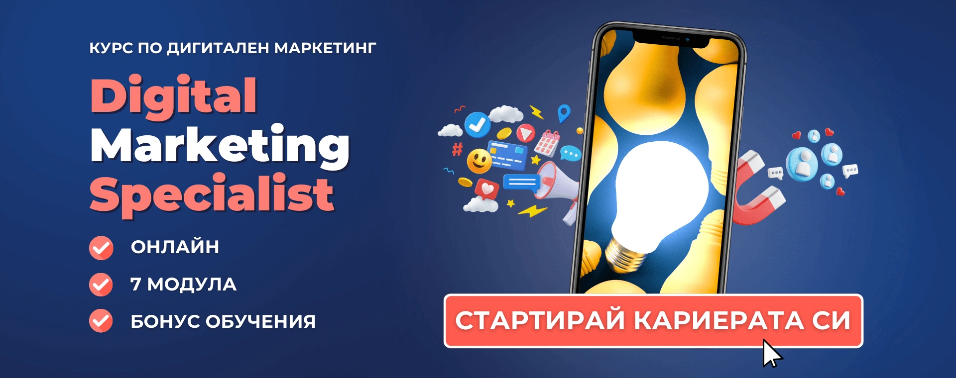 Курс Digital Marketing Specialist Advance Academy
