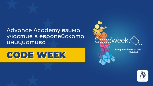 Advance Academy се включва в #EUCodeWeek