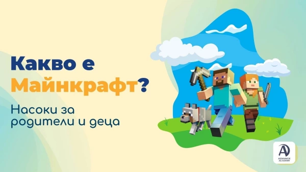 kakvo e minecraft programirane za deca varna advance academy