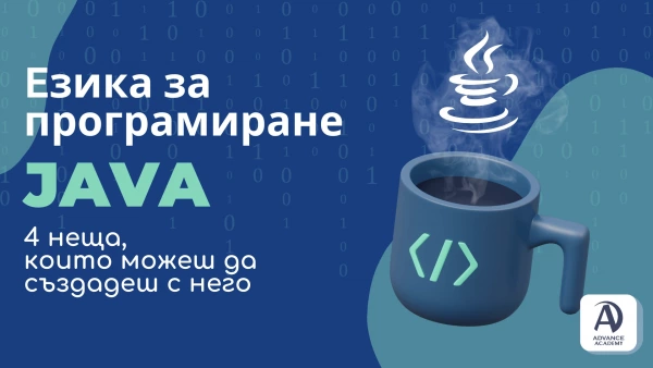 Езикът за програмиране Java, Java Developer, програмист, курсове по програмиране