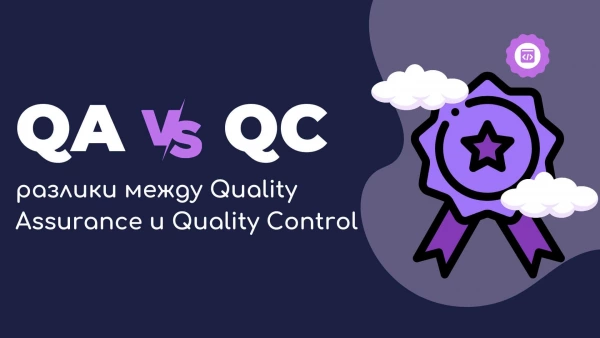 quality assurance vs quality control advance academy bulgaria