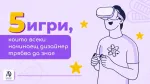 5 игри, които всеки начинаещ дизайнер трябва да знае