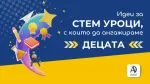 Идеи за СТЕМ уроци, с които да ангажираме децата
