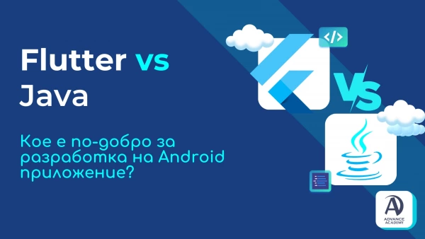 Flutter или Java, Андроид приложение, Java Developer, Flutter framework за разработка приложения