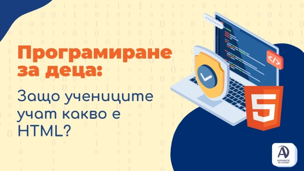 kakvo e html programirane za deca web development advance academy