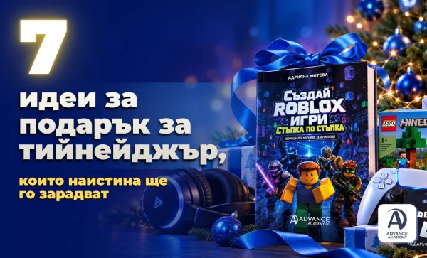 Идеи за подарък за тийнейджър на 12–16 години – Roblox книга, gaming аксесоари и творчески подаръци.