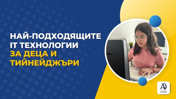 Състезателно програмиране за ученици