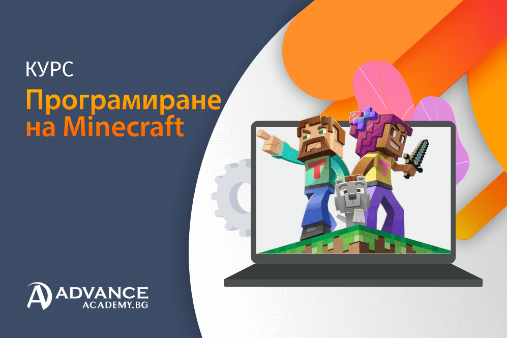 Програмиране с Minecraft за деца