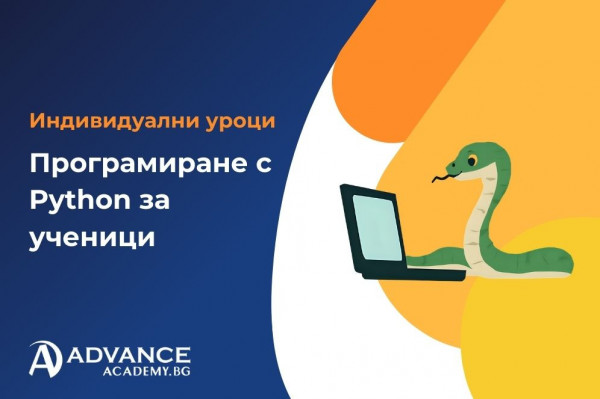 Индивидуални уроци по програмиране с Python за ученици