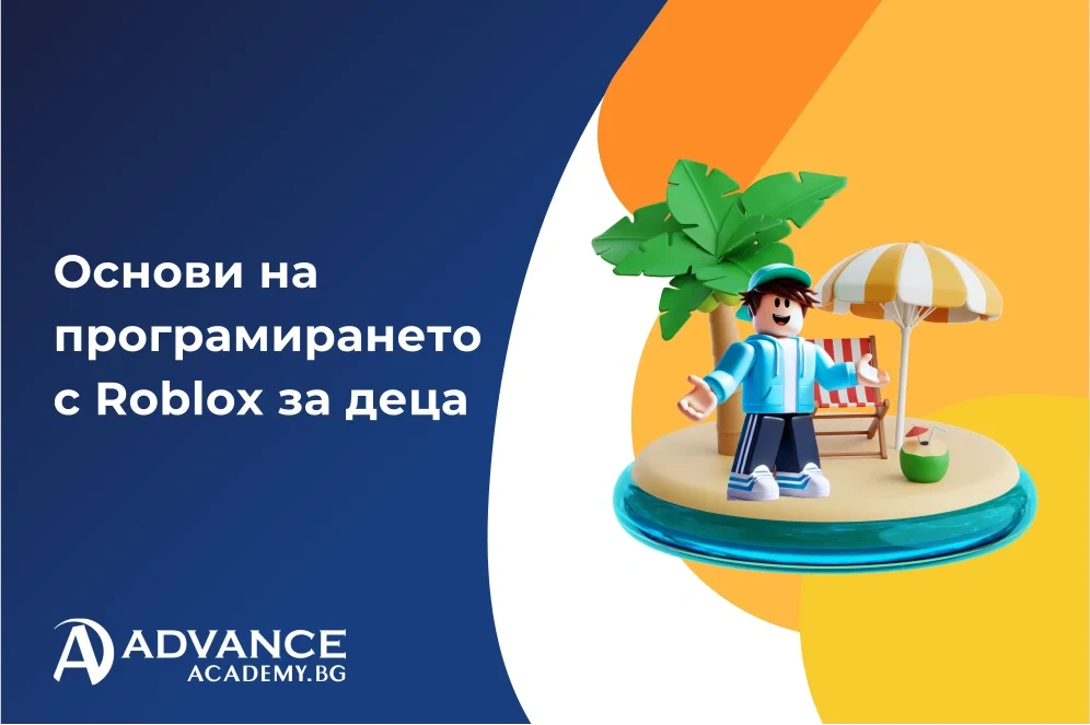 Летен курс „Основи на програмирането с Roblox за деца“