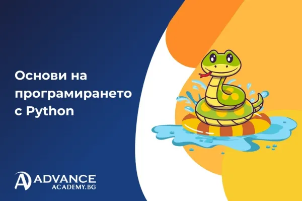 Основи на програмирането с Python за деца и ученици
