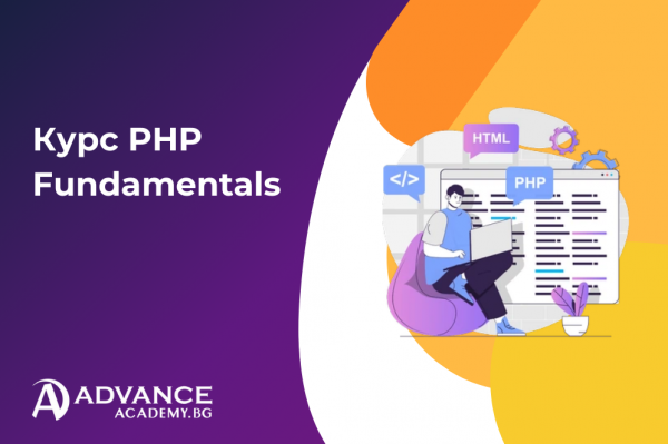Курс PHP Advanced OOP за напреднали