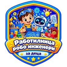 Работилница за деца