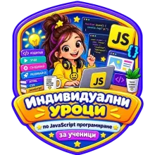 Индивидуален курс