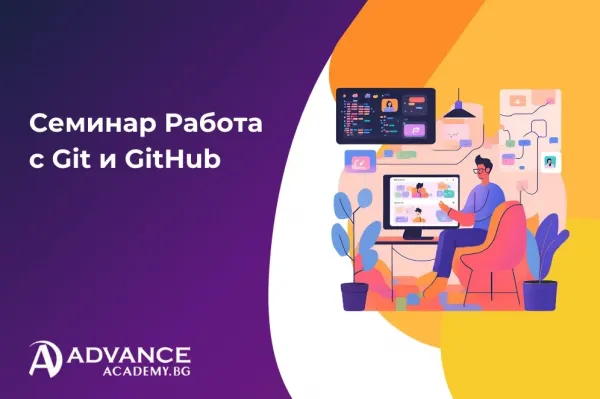 Семинар Работа с Git и GitHub