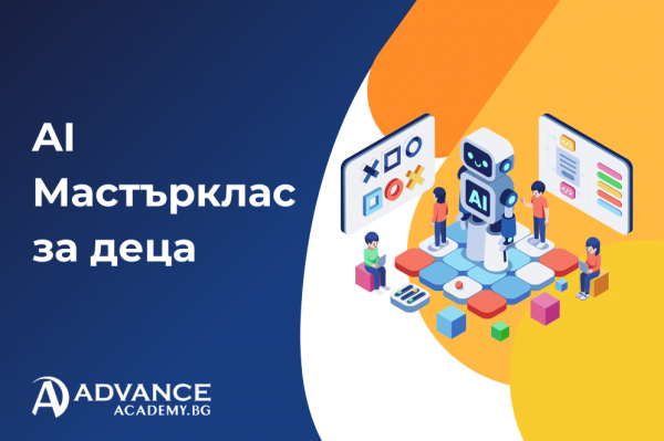 AI Мастърклас за деца