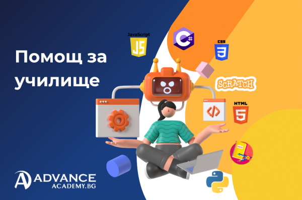 Помощ за училище