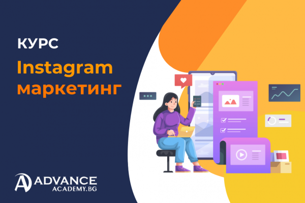 Курс Instagram маркетинг - аудитории и реклама