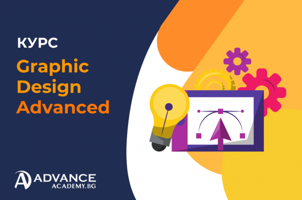 Курс Graphic Design Advanced