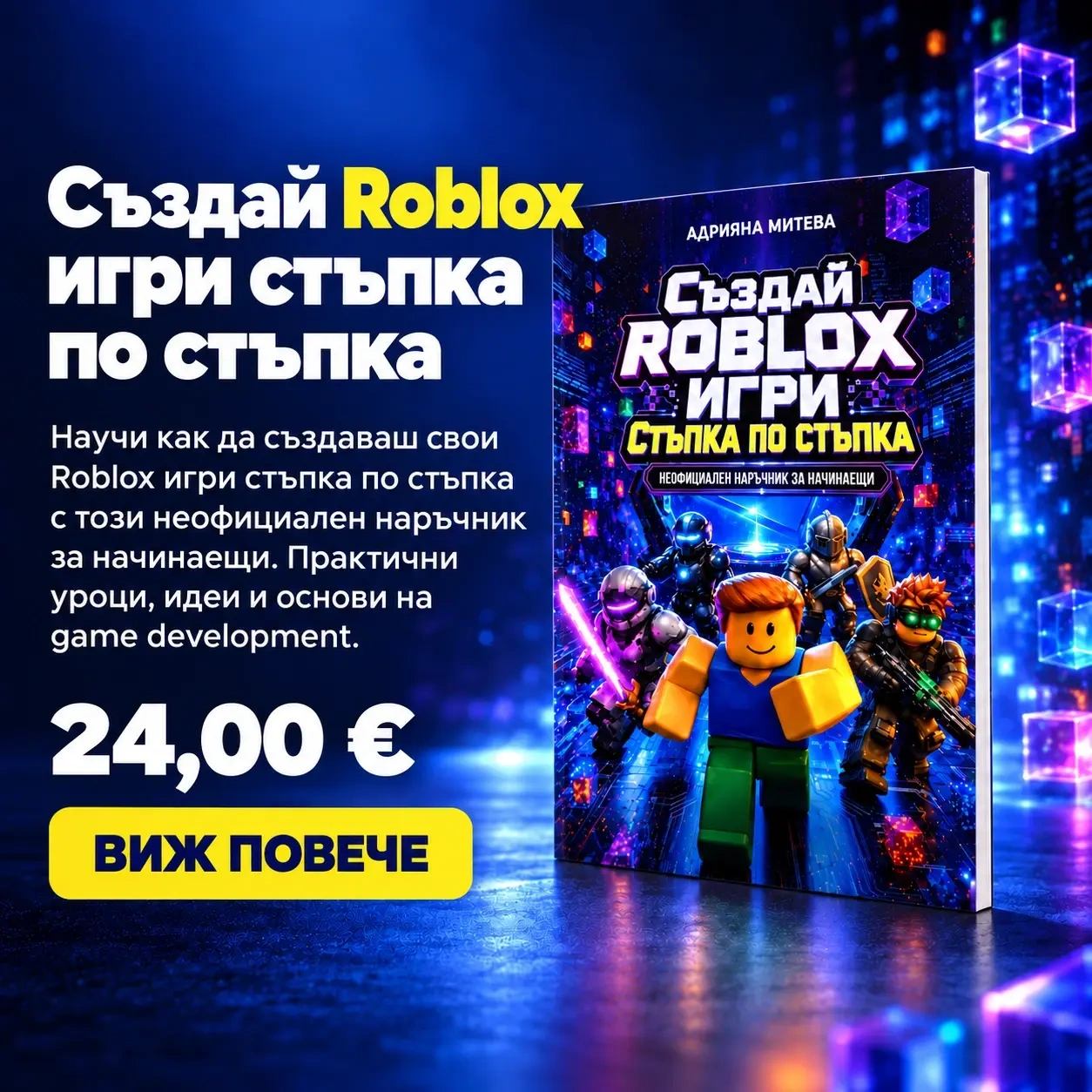 Създай Roblox игра (пълна снимка)