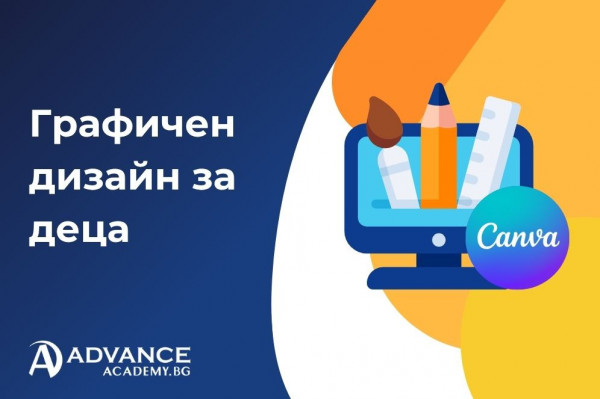Графичен дизайн за деца с Canva и AI